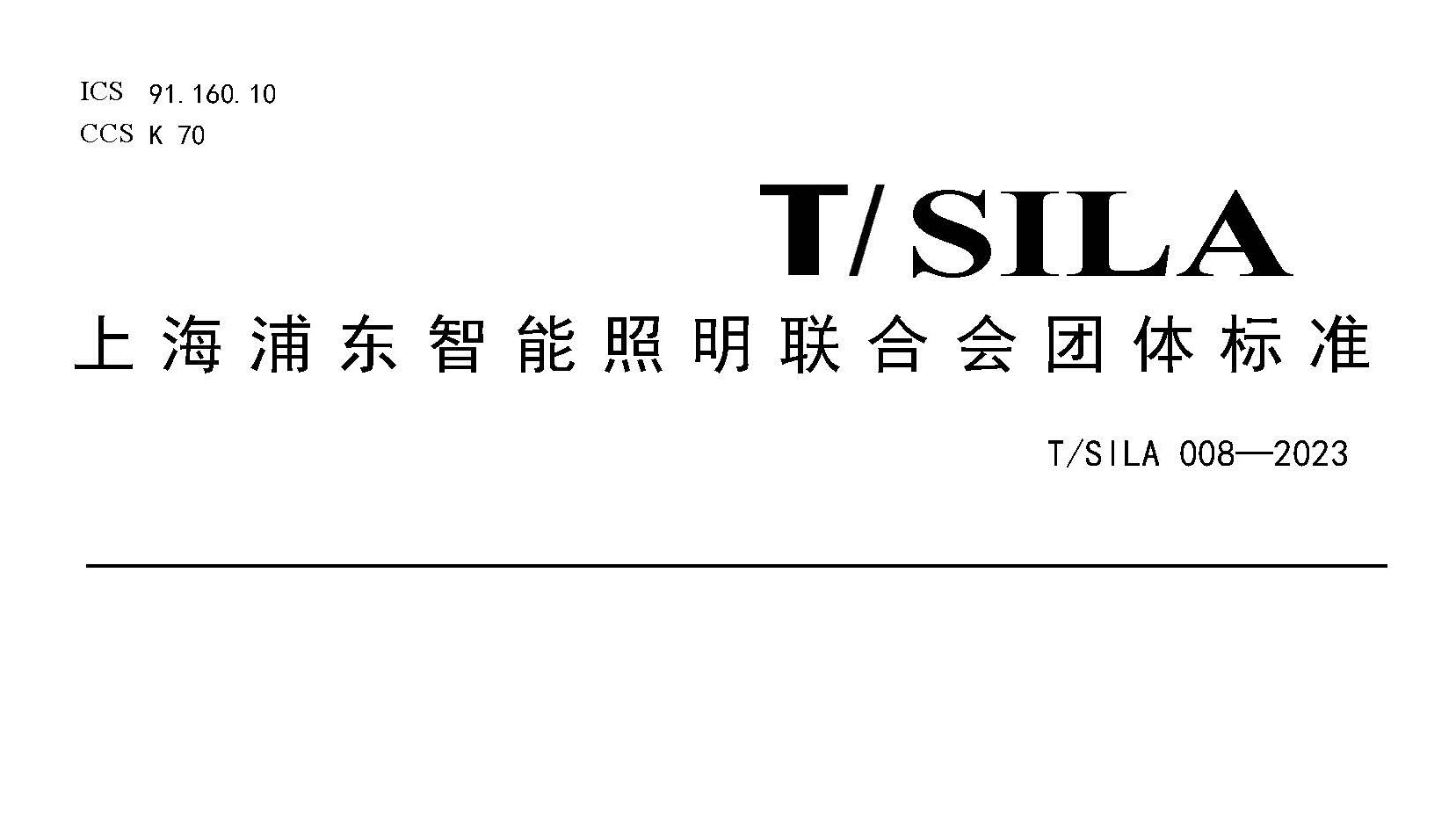 通知｜我司參編的《全屋無(wú)主燈智能化規(guī)范》，已經(jīng)正式發(fā)布實(shí)施！