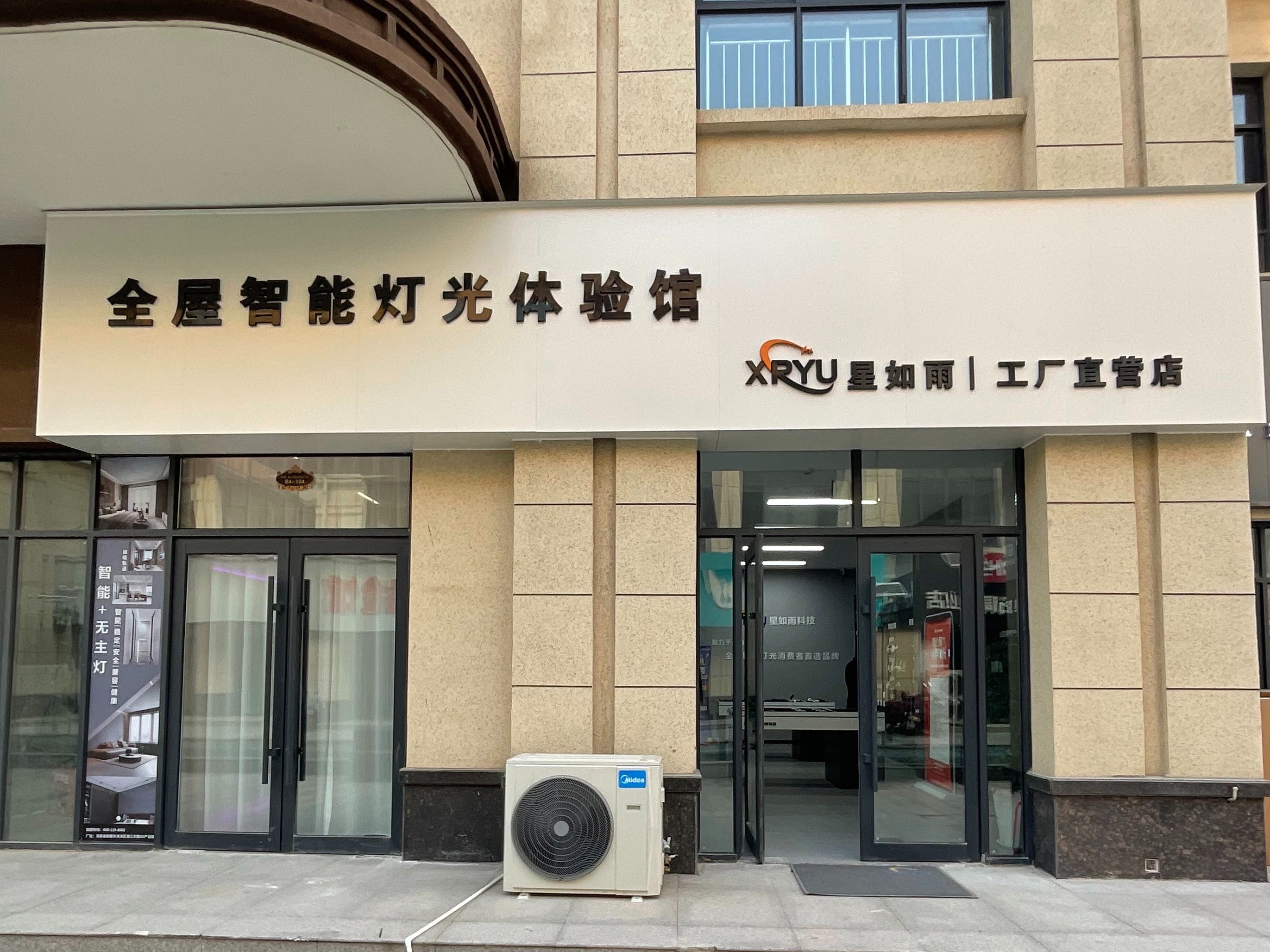 向光而行，閃耀未來丨星如雨全屋智能燈光體驗館工廠直營店開業(yè)了！