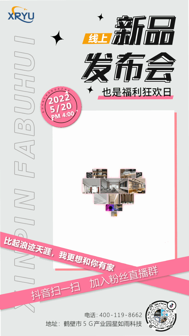 520新品發(fā)布會